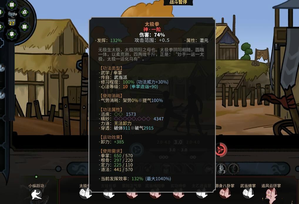 《太吾绘卷》武功招式零消耗MOD