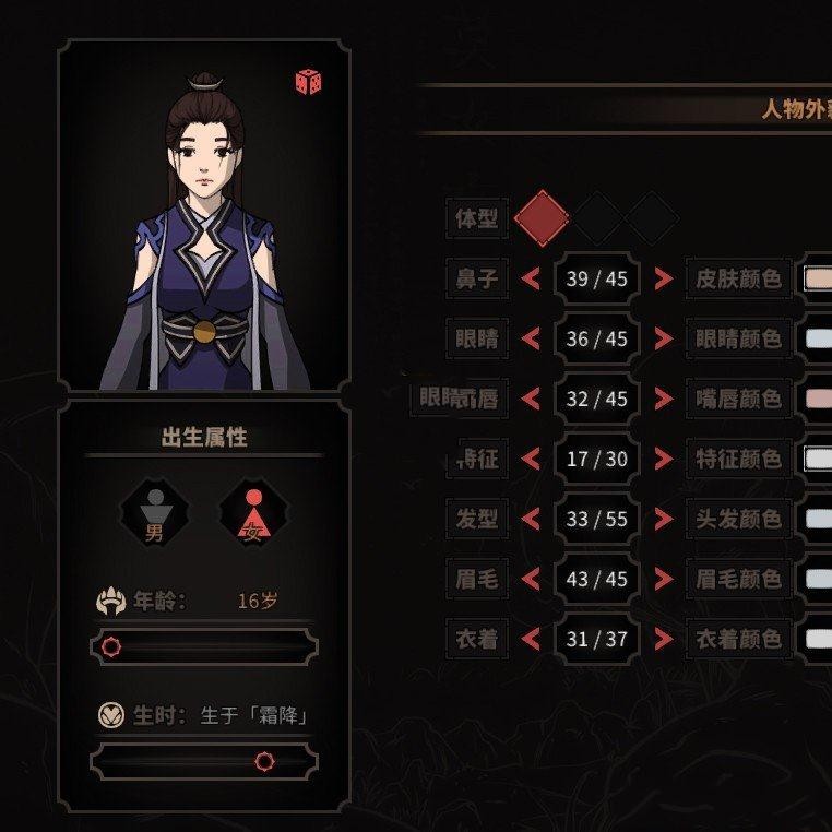 《太吾绘卷》女性角色全面优化MOD