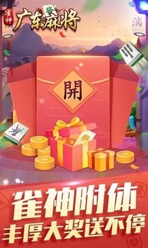 广东雀神麻将