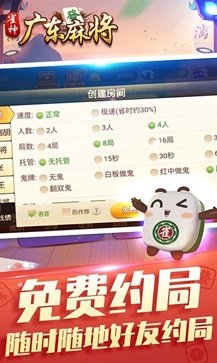 广东雀神麻将