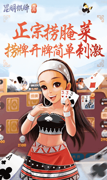 昆明西元棋牌ios