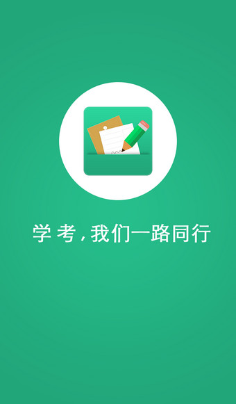 辽宁学考app官方最新版