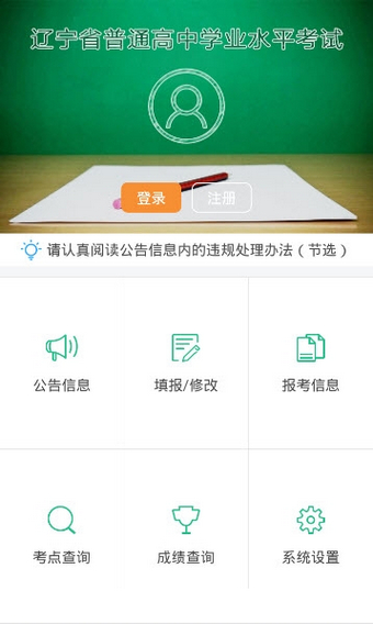 辽宁学考app官方最新版