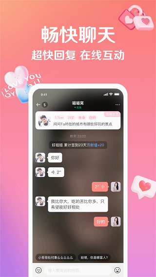 话友app