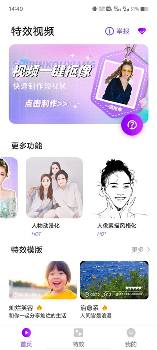 特效视频制作大师app