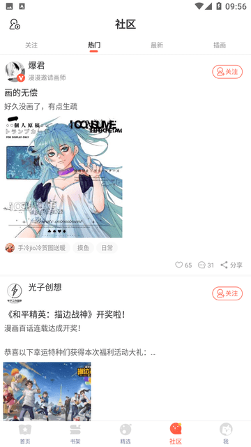 漫漫漫画