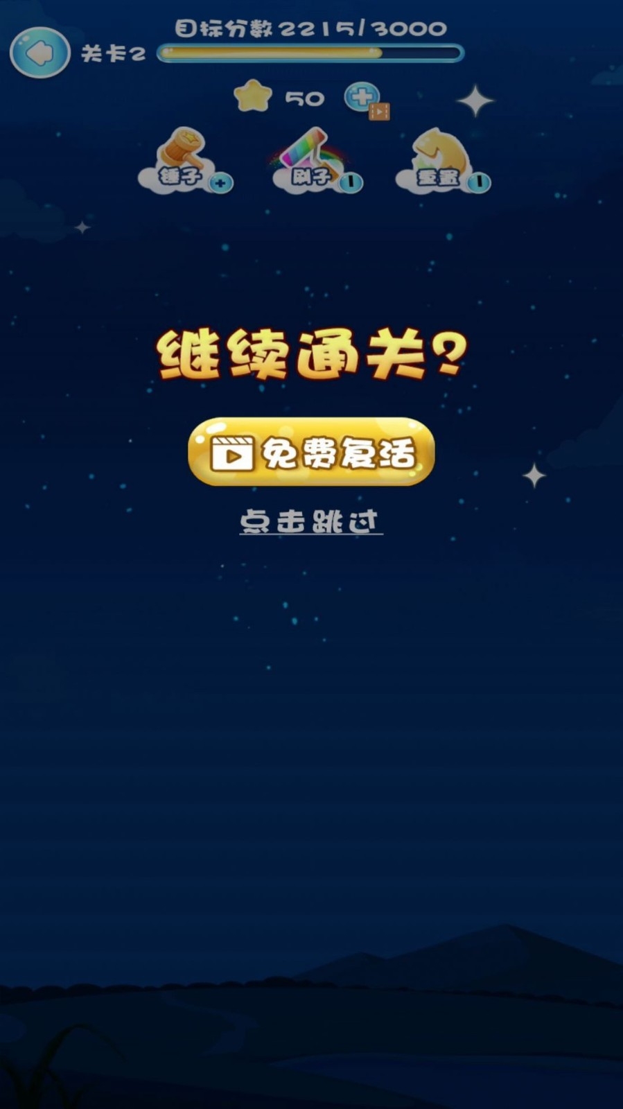 快来消灭星星小