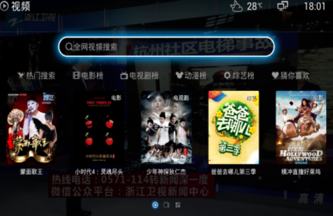 全视频TV