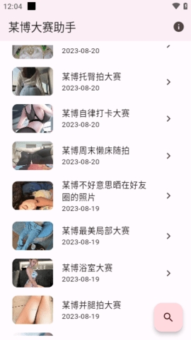 某博大赛助手app