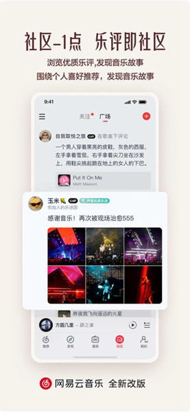 网易云音乐v9.0.45