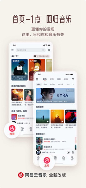 网易云音乐v9.0.45