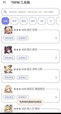 tkfm工具箱官网版