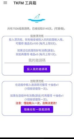 tkfm工具箱官网版