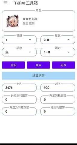 tkfm工具箱官网版