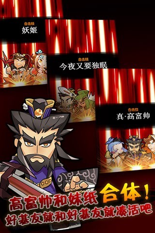 三国萌将录360版