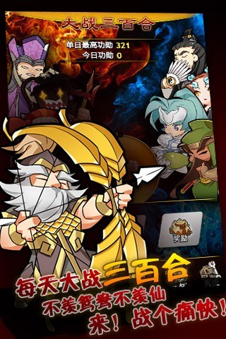 三国萌将录360版