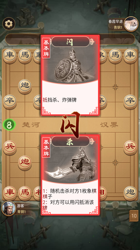 全民象棋杀