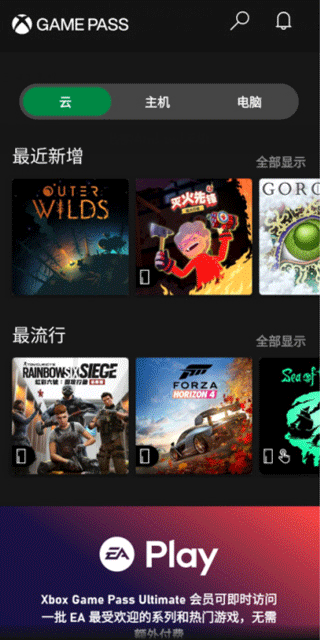 xbox云游戏