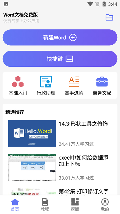 word文档