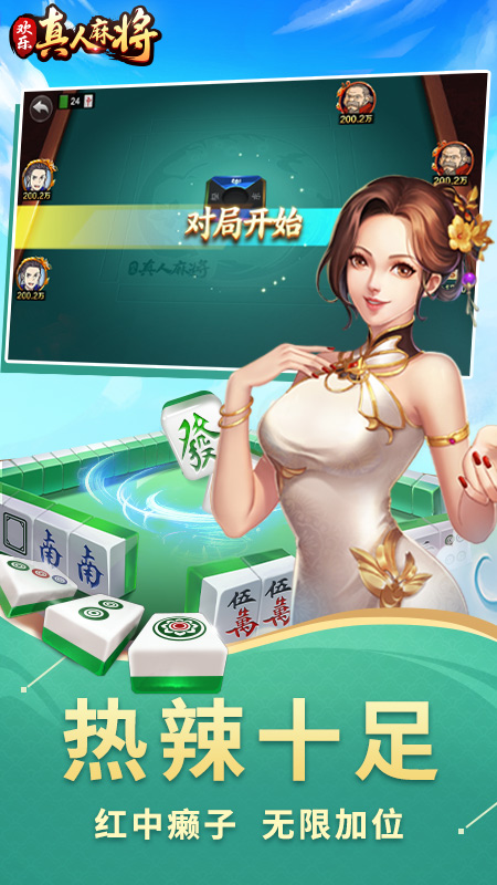 放炮麻将