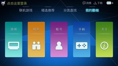 酷咖游戏厅最新版