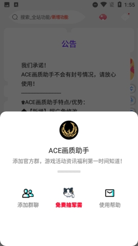 ace画质助手最新版本