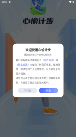 心愉计步软件