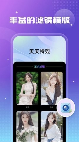 天天特效app