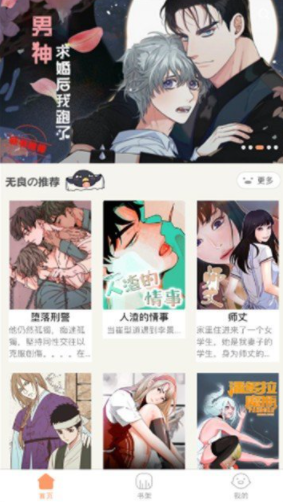 叮当漫画官网版下载