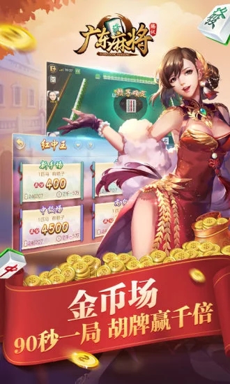 腾讯广东麻将1.5.4