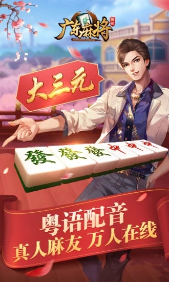 腾讯广东麻将1.5.4