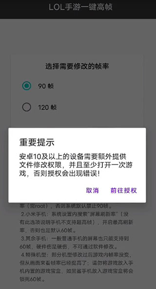 lol手游一键高帧率