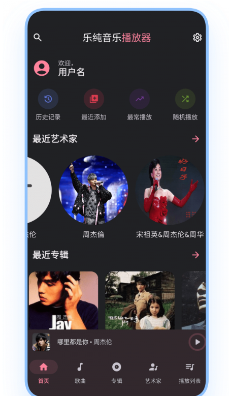 乐纯音乐播放器