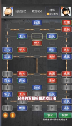 精彩军棋