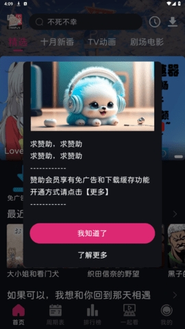 嘀嘀动漫app最新版