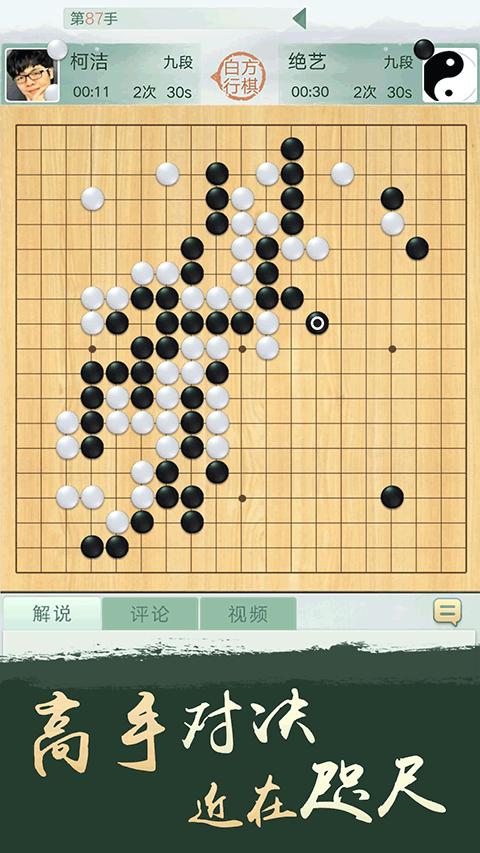 腾讯围棋