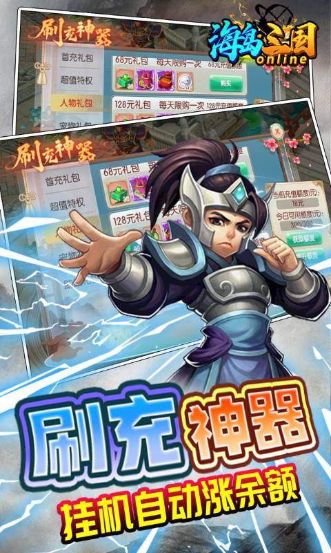 海岛三国online