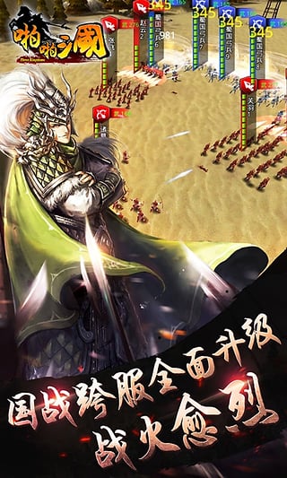 啪啪三国360版