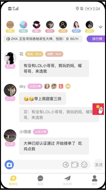 游戏组队