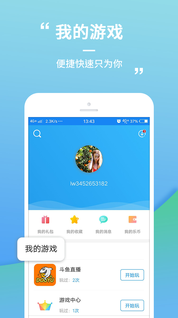 乐玩游戏ios