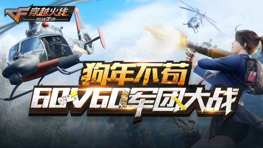 穿越火线王者攻势腾讯版 v1.0