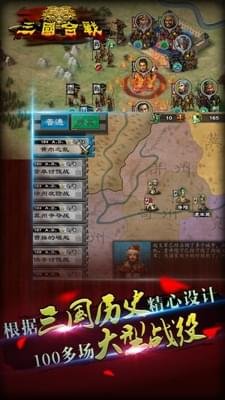 三国合战手游 v1.0