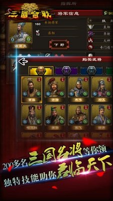 三国合战手游 v1.0