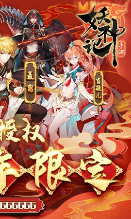 妖神记送牛年限定