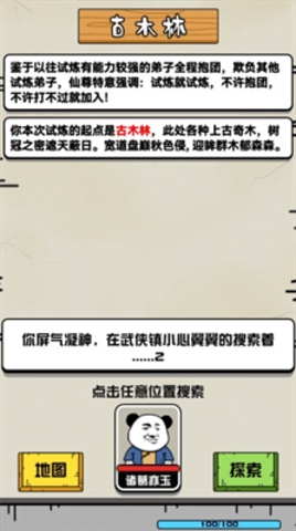 大仙不好惹最新版