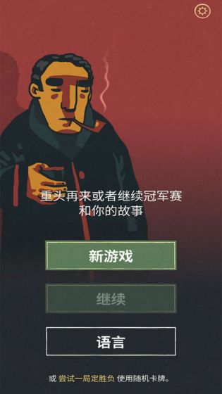 足球戏剧