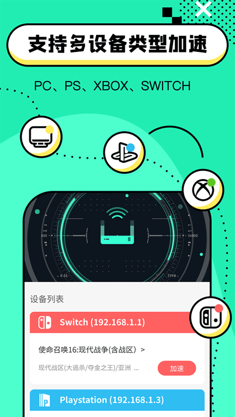 迅游路由器加速器