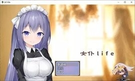 女仆life最新汉化版