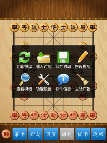 中国象棋