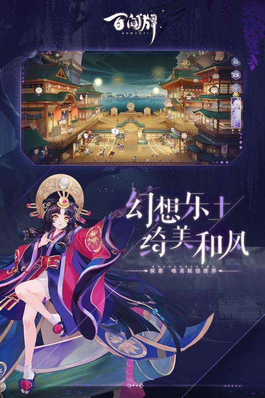 阴阳师百闻牌官服版